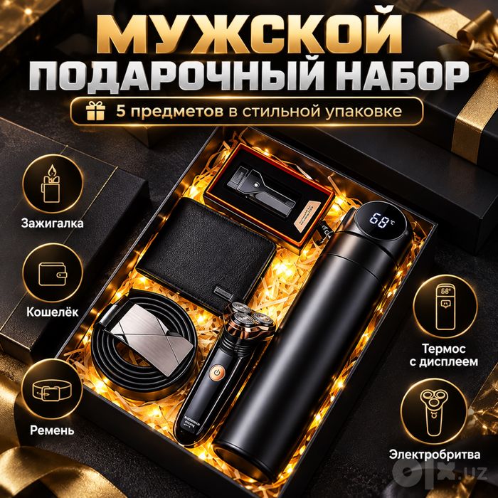 Мужской подарочный набор