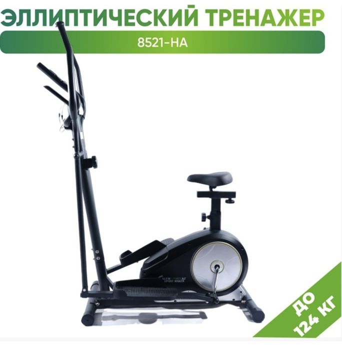 Продам эллиптический тренажёр.