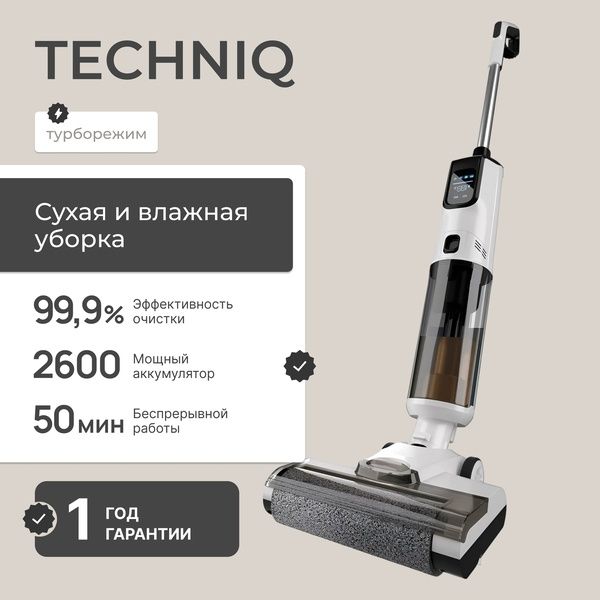 Пылесос моющий - Беспроводной - функция самоочистки - TechniQ 3 в 1
