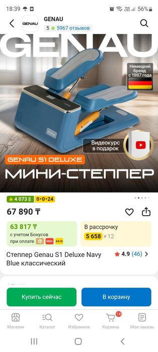 Степпер тренажер