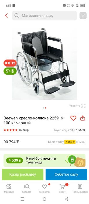 Инвалидная Коляска сатылады 70000тг