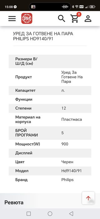 Уред за готвене на пара Philips HD9140/91, 900 W