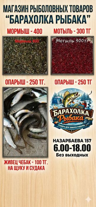 Барахолка рыбака