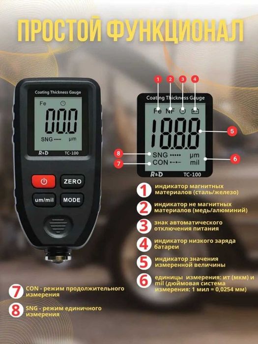 Толщиномер автомобильный R&D TC100 0–1700 мкм, измерение ЛКП кузова