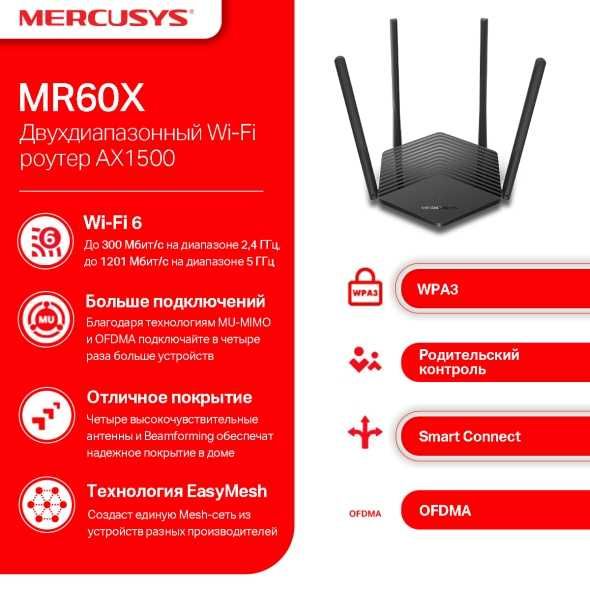 Wi‑Fi 6 роутер AX1500 Mercusys MR60X