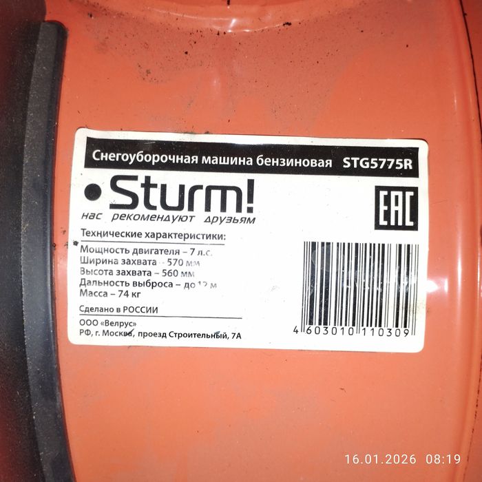 Снегоуборочная машина