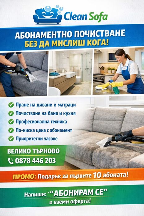 Почистващи  услуги