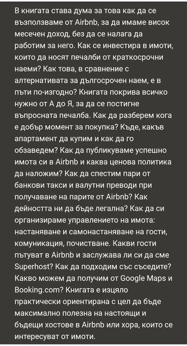 Аirbnb Наръчник Как да печелим 1500лв на месец