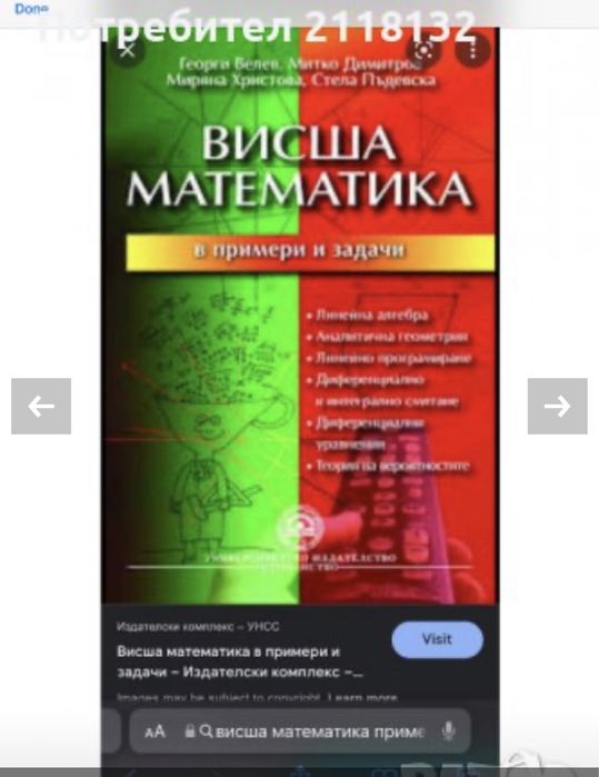 Учебник по Висша математика с примери и задачи
