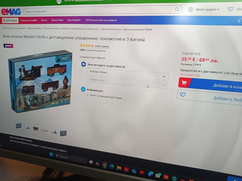 Влак с дистанционно