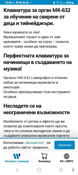 Синтезатор  МК 632 с 54 копчета  170 лв