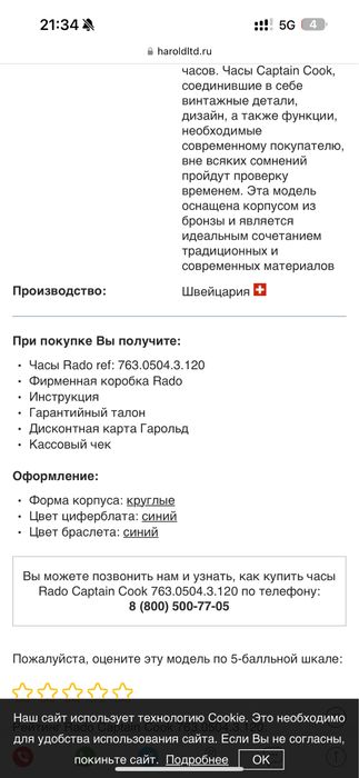Часы Rado Captain