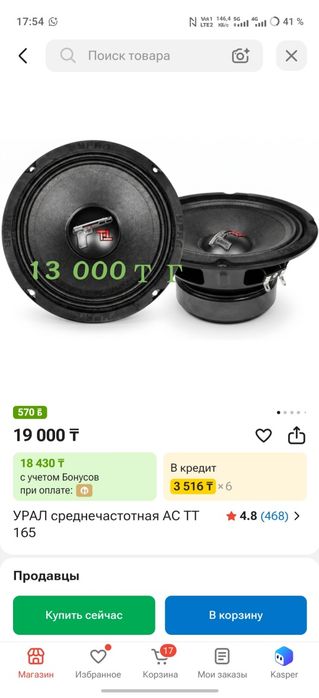 Динамики калонка автозвук