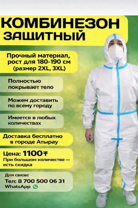 Комбинезон защитный (однорозка)