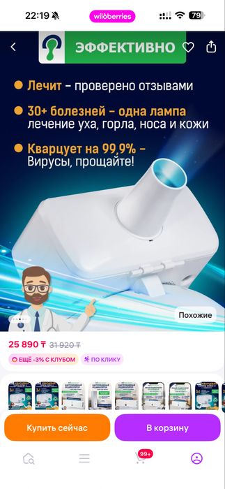 Кварцевая лампа новая .