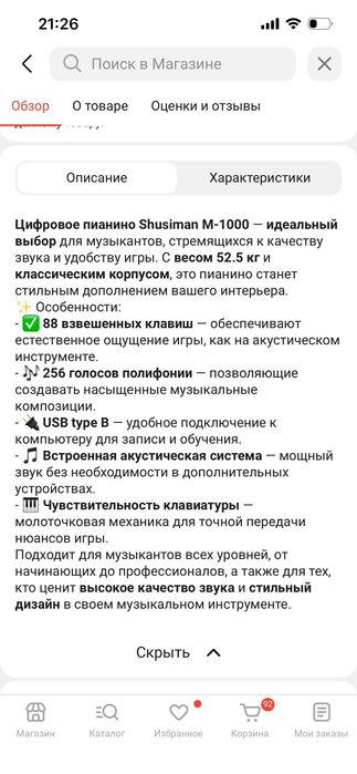 Фортепьяно SHUSIMAN