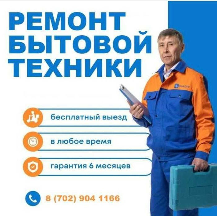 Выезд мастера на ремонт холодильников и стиральных машин