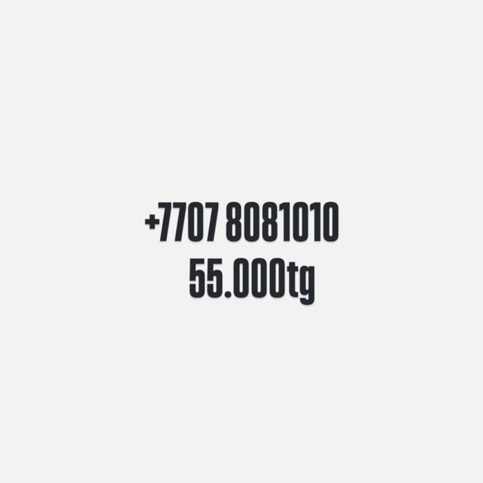Мобильный вип номер - Tele2/Теле2!