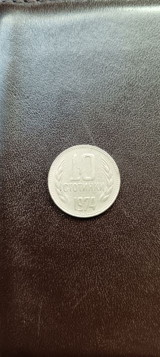 Монета 1974 номинал 10ст.