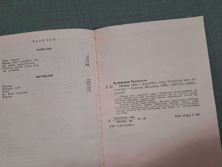 Кітаптар   книги
