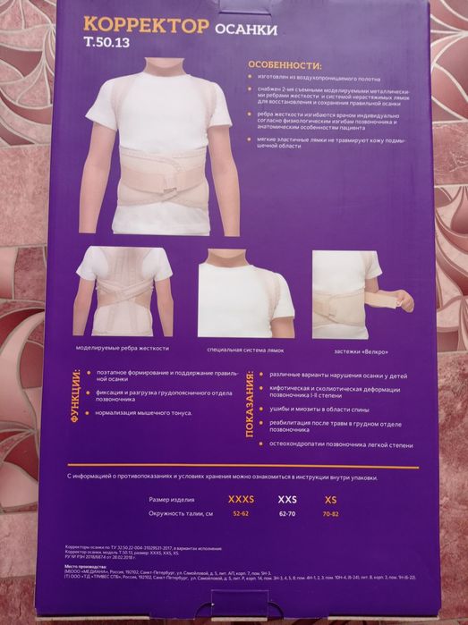 Корректор осанки