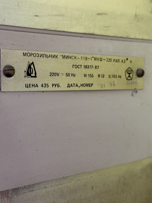 Морозильник Минск 118-1