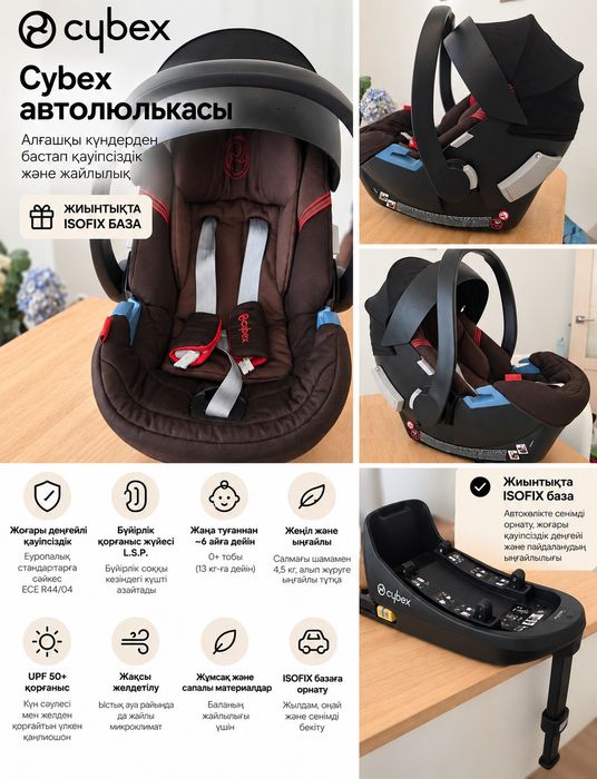 Детское кресло. Люлька 0+