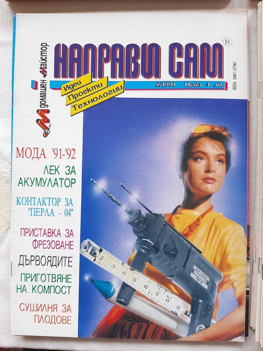 Стари списания:  Направи сам и Домашен майстор