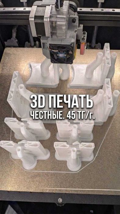 3D печать FDM/SLA, моделирование, пайка. Честные 45 тг/г!