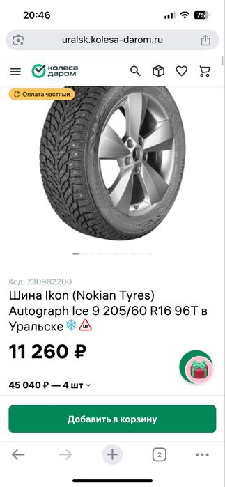 Продам шины Nokian Tyres