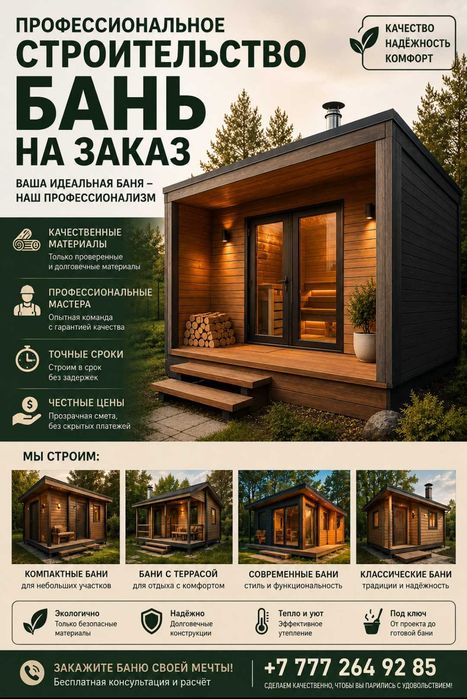 Строительство бань