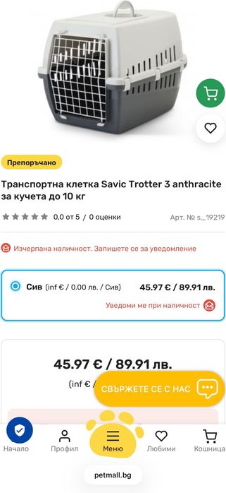 Транспортна клетка за кучета до 10 кг Slavic Trotter 3