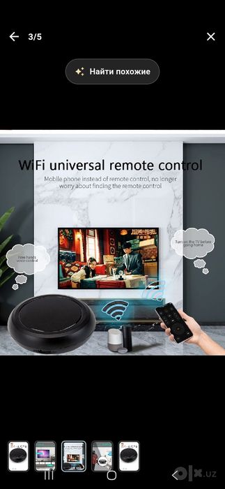 Умный пульт smart WIFI