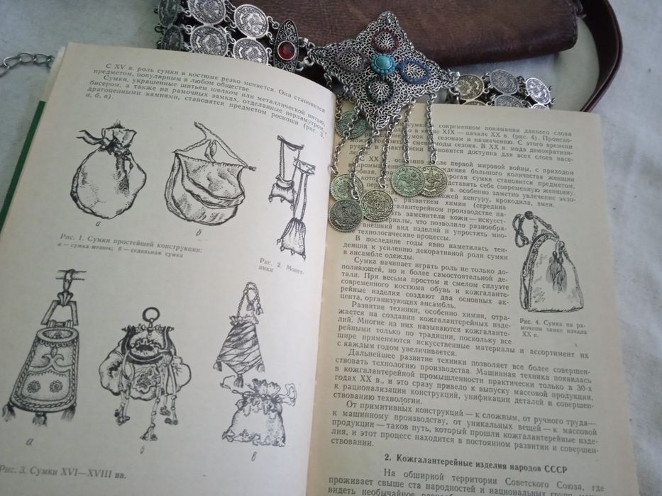 Книга  Моделирование Кожгалантерейных Изделий 1975г.МОСКВ"Лёгкая Промы