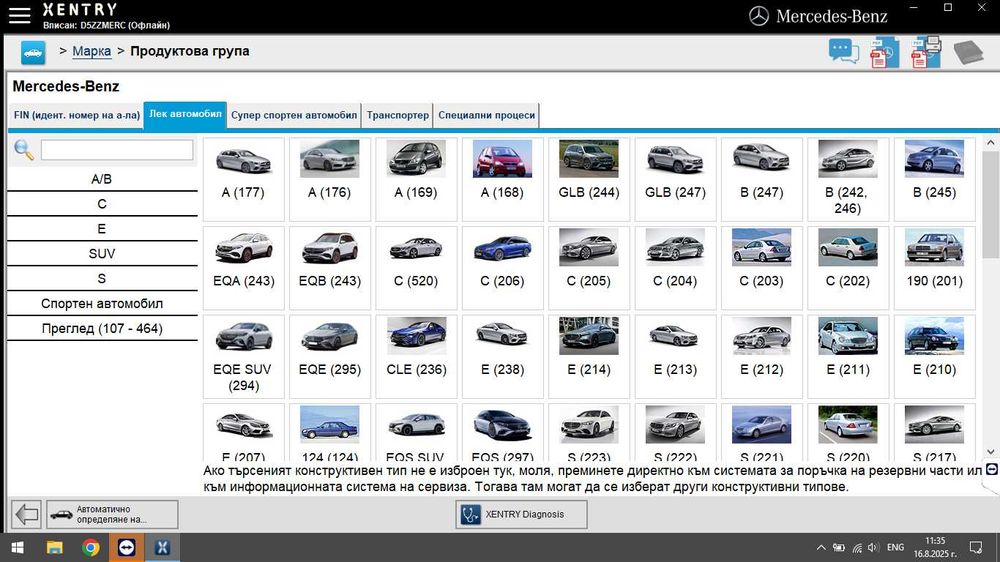 Инсталация и конфигурация на Star Diagnosis SD Connect C4 Xentry