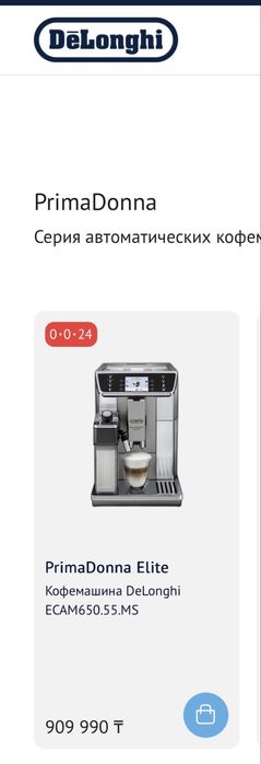 Кофемашина Delonghi
