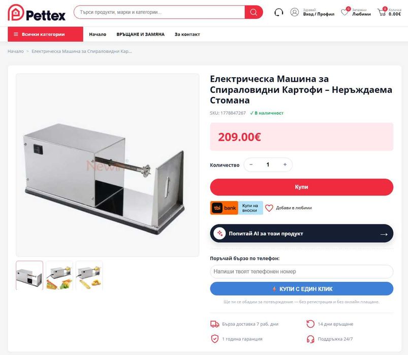 Електрическа Машина за Спираловидни Картофи – Неръждаема Стомана