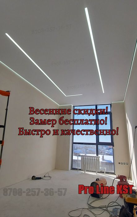 Натяжные потолки Костанай