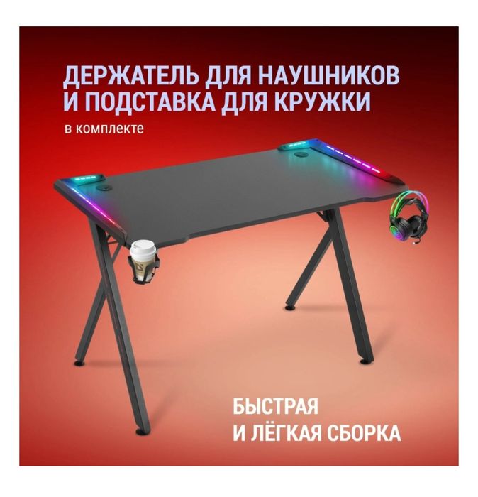 Стол компьютерный Defender Extreme RGB