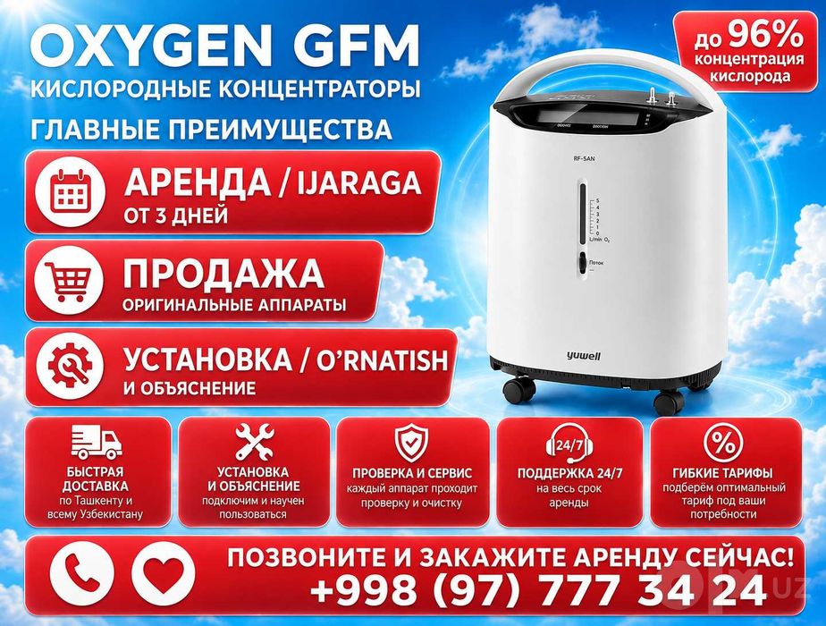 Аренда концентратор Кислородный в аренду Arenda konsentrator 5, 10