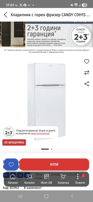 Хладилник с горен фризер CANDY CDH1S 513 EW 120.00 см