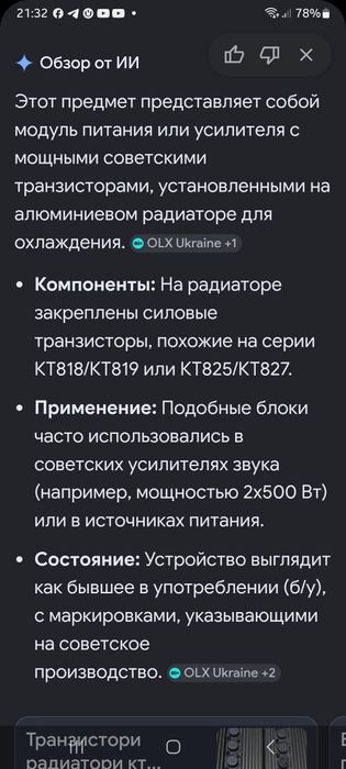 Продаю стаблизаторУкраина,маточик чехия ,лампы усилители