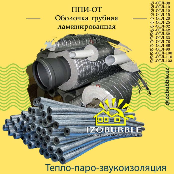 Хар хил турдаги труба изоляциялар 20дм до 110дмгача