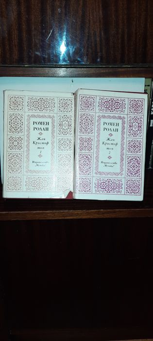 Романа "Жан Кристоф" на Ромен Ролан