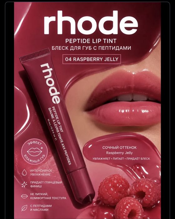 Rhode Peptide Lip Tint блеск для губ