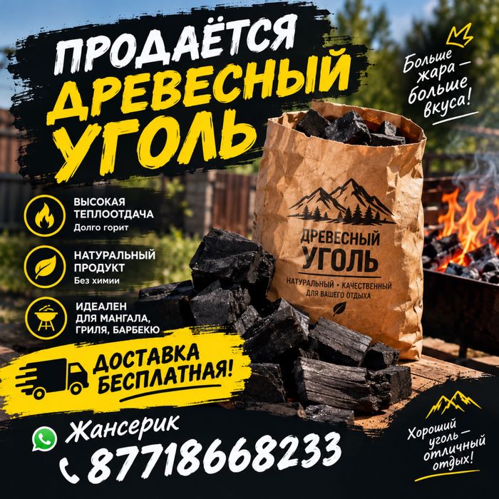 Древесный уголь(оптом и в розницу)