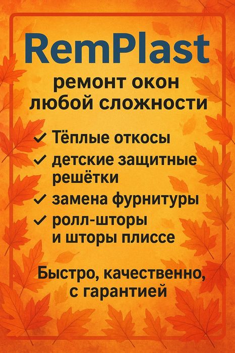 Шторы плиссе,ролл шторы,ремонт окон ,откосы