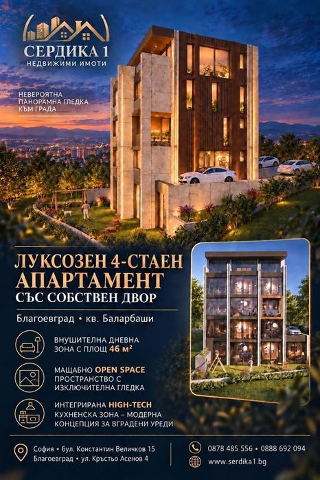 4-стаен Благоевград