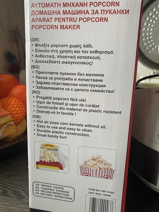 Машина за пуканки