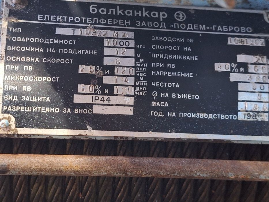 Въжен телфер 1, 2 и 3.2 тона